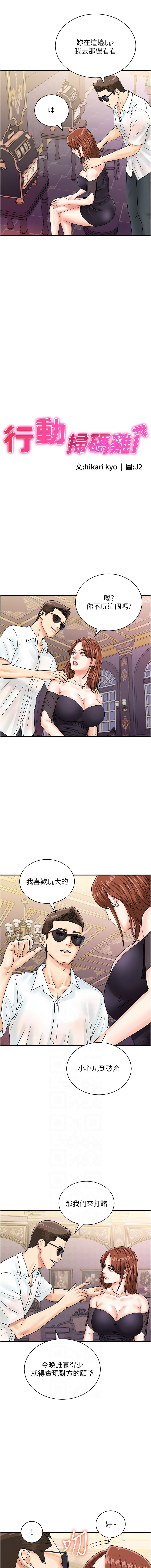 [Hikari kyo & J2] 行动扫码鸡 | 行動掃碼雞 1-50 END [Chinese] - Page 578