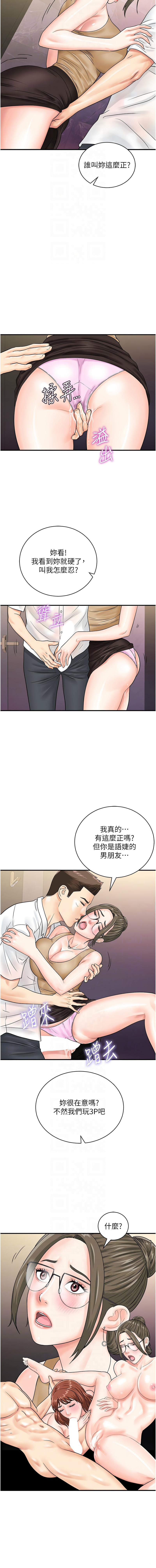 [Hikari kyo & J2] 行动扫码鸡 | 行動掃碼雞 1-50 END [Chinese] - Page 586