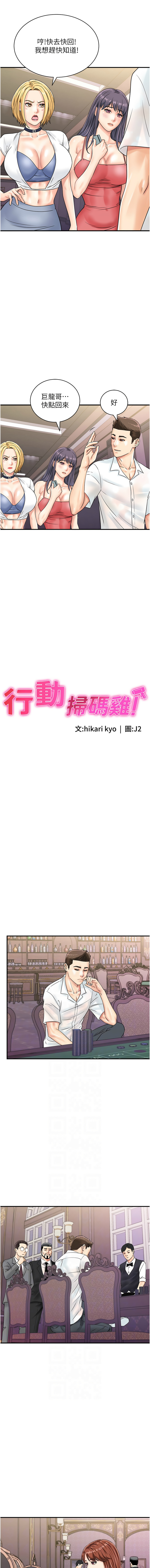 [Hikari kyo & J2] 行动扫码鸡 | 行動掃碼雞 1-50 END [Chinese] - Page 591