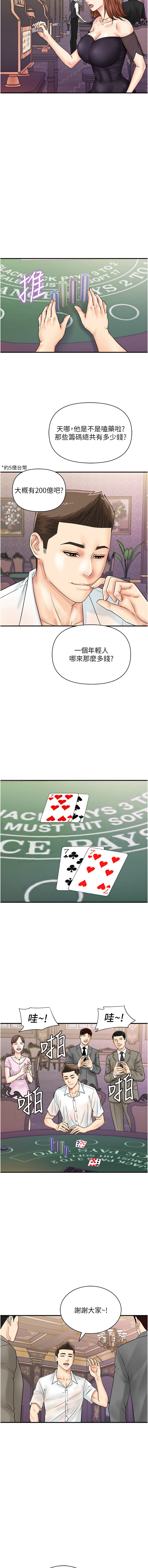 [Hikari kyo & J2] 行动扫码鸡 | 行動掃碼雞 1-50 END [Chinese] - Page 592