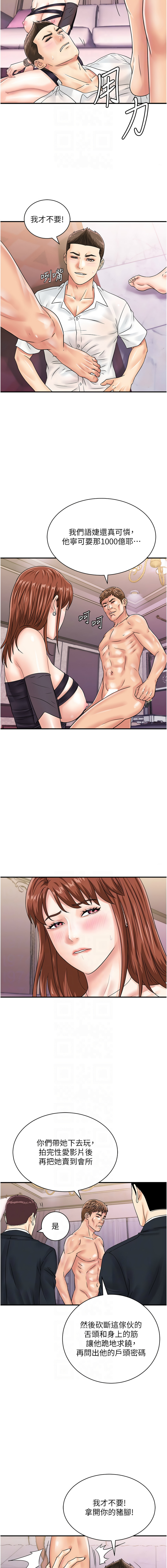 [Hikari kyo & J2] 行动扫码鸡 | 行動掃碼雞 1-50 END [Chinese] - Page 599