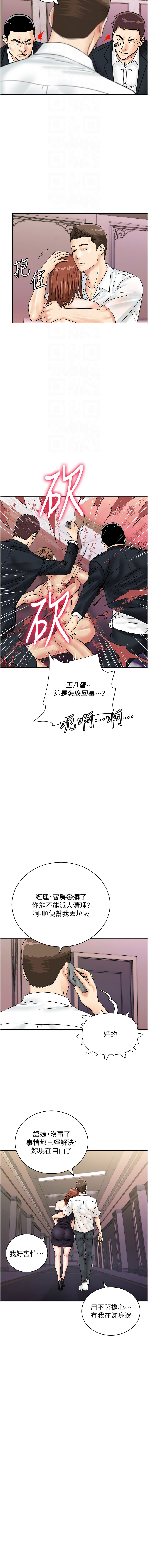 [Hikari kyo & J2] 行动扫码鸡 | 行動掃碼雞 1-50 END [Chinese] - Page 601