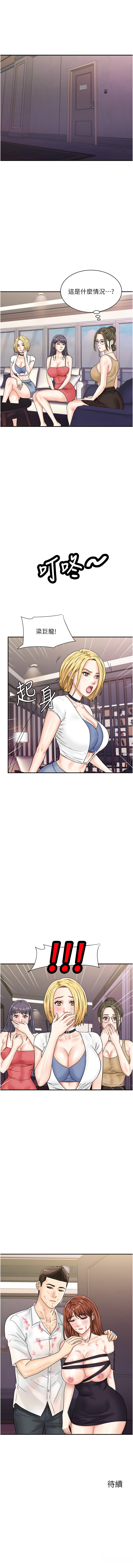 [Hikari kyo & J2] 行动扫码鸡 | 行動掃碼雞 1-50 END [Chinese] - Page 602