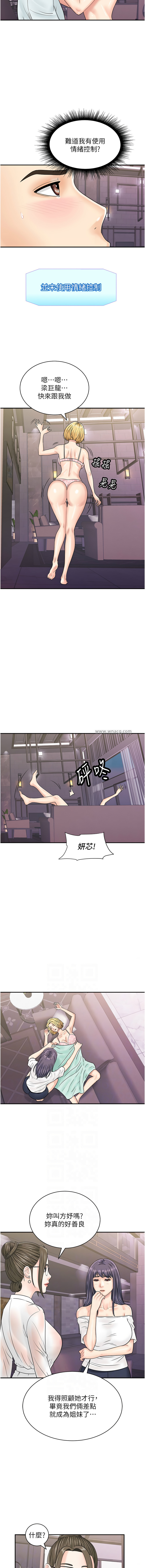 [Hikari kyo & J2] 行动扫码鸡 | 行動掃碼雞 1-50 END [Chinese] - Page 608