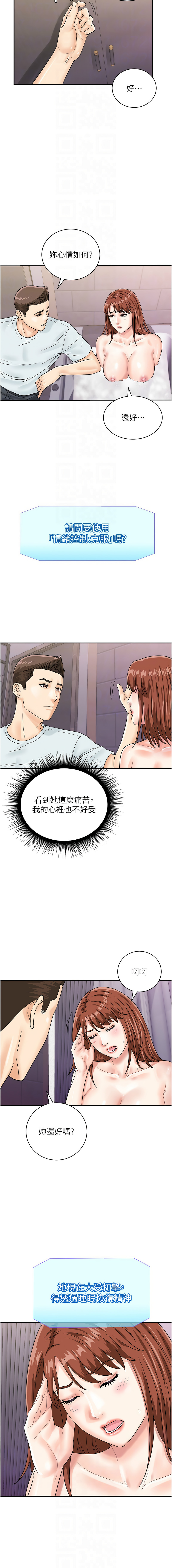 [Hikari kyo & J2] 行动扫码鸡 | 行動掃碼雞 1-50 END [Chinese] - Page 610