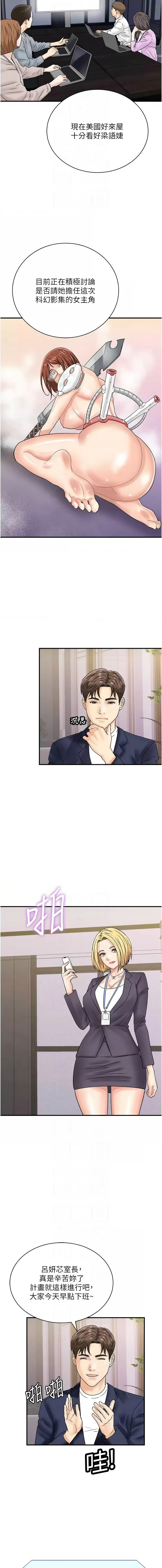 [Hikari kyo & J2] 行动扫码鸡 | 行動掃碼雞 1-50 END [Chinese] - Page 637