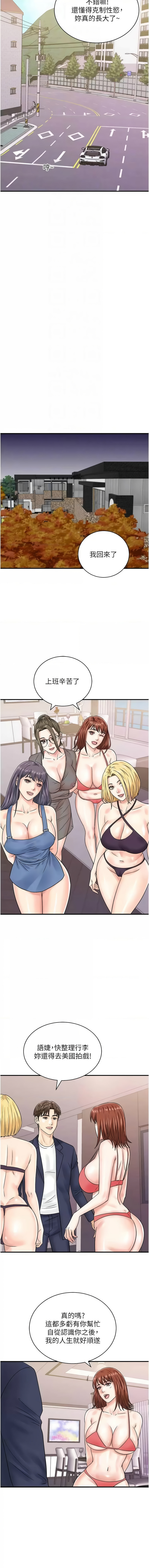 [Hikari kyo & J2] 行动扫码鸡 | 行動掃碼雞 1-50 END [Chinese] - Page 639