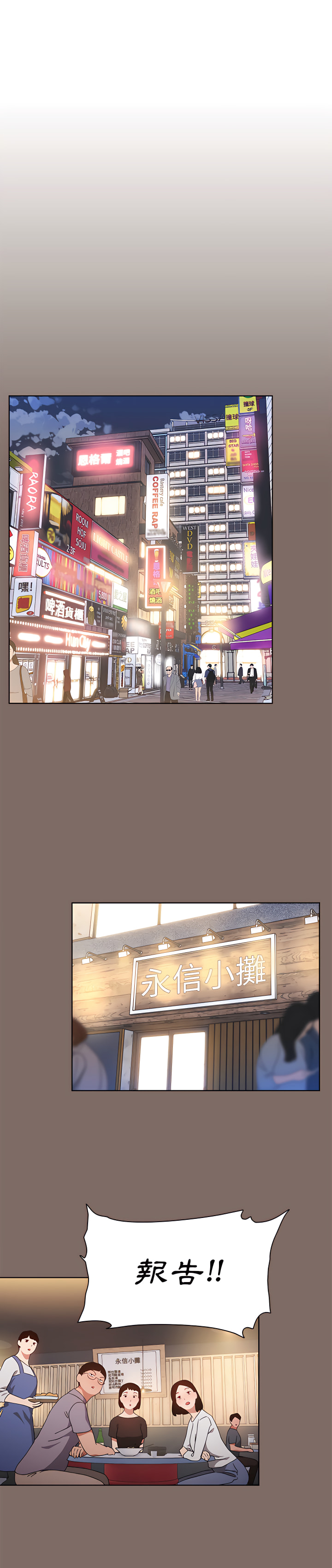 [Team B-Yam & 呼嚕  | 呼噜] 小孩子才做选择  | 小孩子才做選擇 1-93 END [Chinese] - Page 4