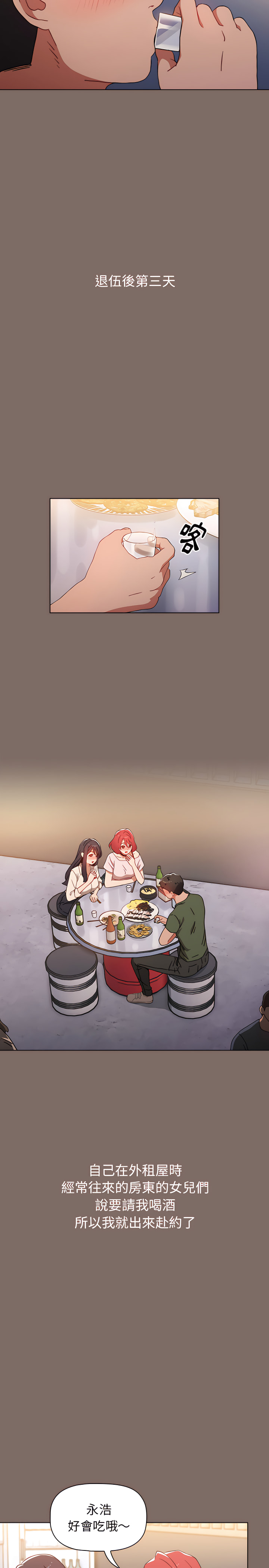 [Team B-Yam & 呼嚕  | 呼噜] 小孩子才做选择  | 小孩子才做選擇 1-93 END [Chinese] - Page 8