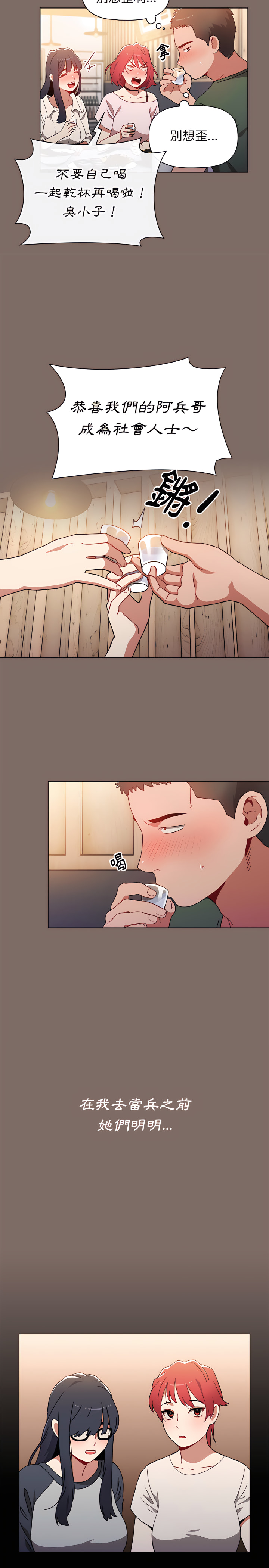 [Team B-Yam & 呼嚕  | 呼噜] 小孩子才做选择  | 小孩子才做選擇 1-93 END [Chinese] - Page 13