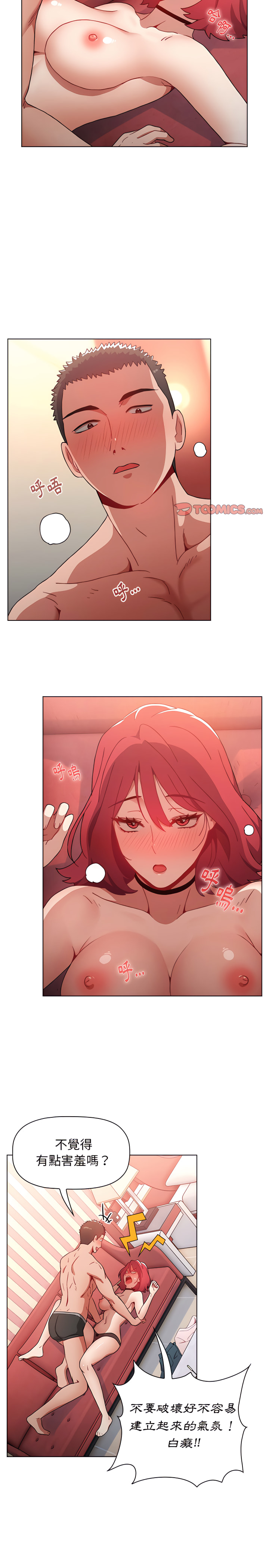 [Team B-Yam & 呼嚕  | 呼噜] 小孩子才做选择  | 小孩子才做選擇 1-93 END [Chinese] - Page 94