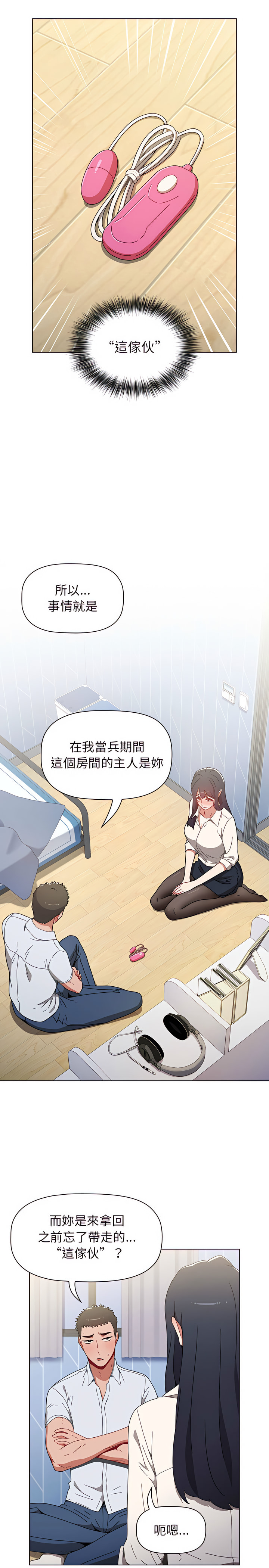 [Team B-Yam & 呼嚕  | 呼噜] 小孩子才做选择  | 小孩子才做選擇 1-93 END [Chinese] - Page 128