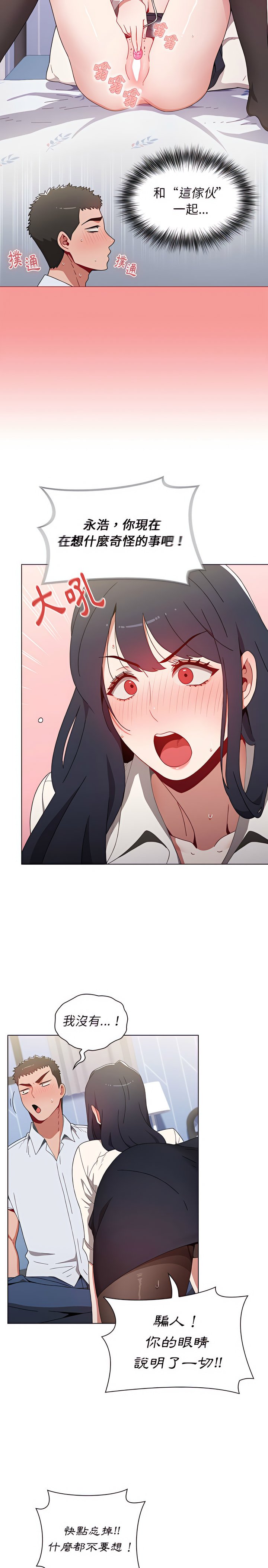 [Team B-Yam & 呼嚕  | 呼噜] 小孩子才做选择  | 小孩子才做選擇 1-93 END [Chinese] - Page 130