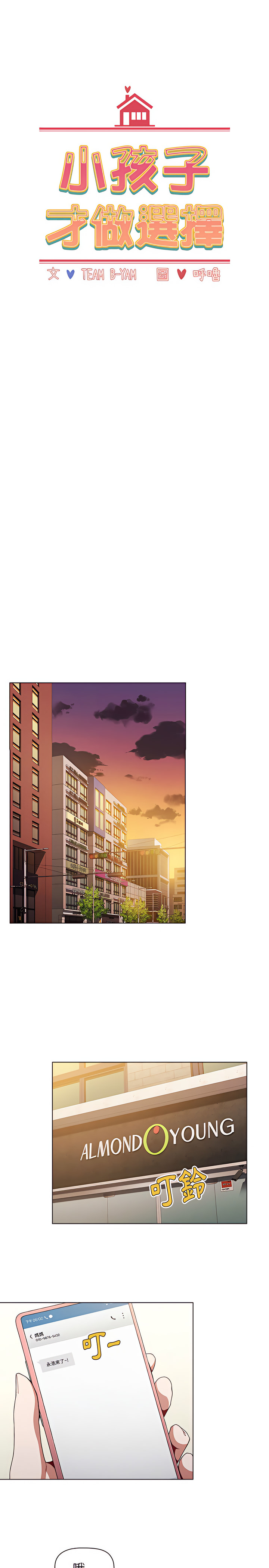 [Team B-Yam & 呼嚕  | 呼噜] 小孩子才做选择  | 小孩子才做選擇 1-93 END [Chinese] - Page 132