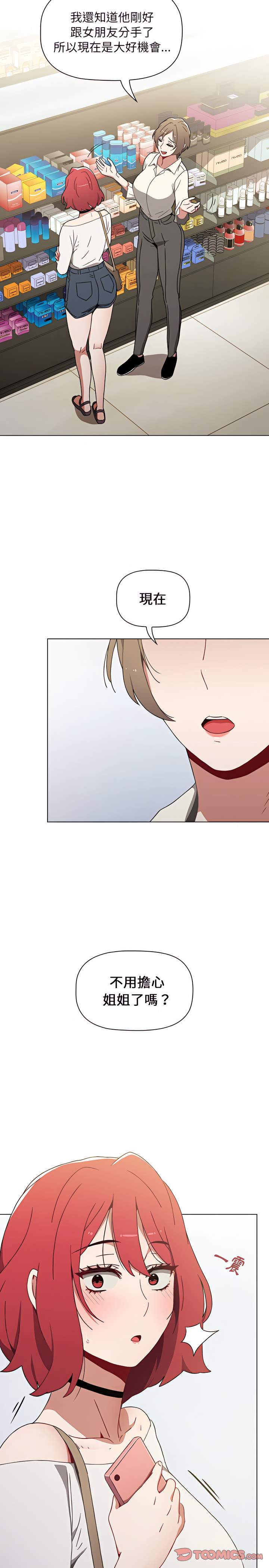 [Team B-Yam & 呼嚕  | 呼噜] 小孩子才做选择  | 小孩子才做選擇 1-93 END [Chinese] - Page 138