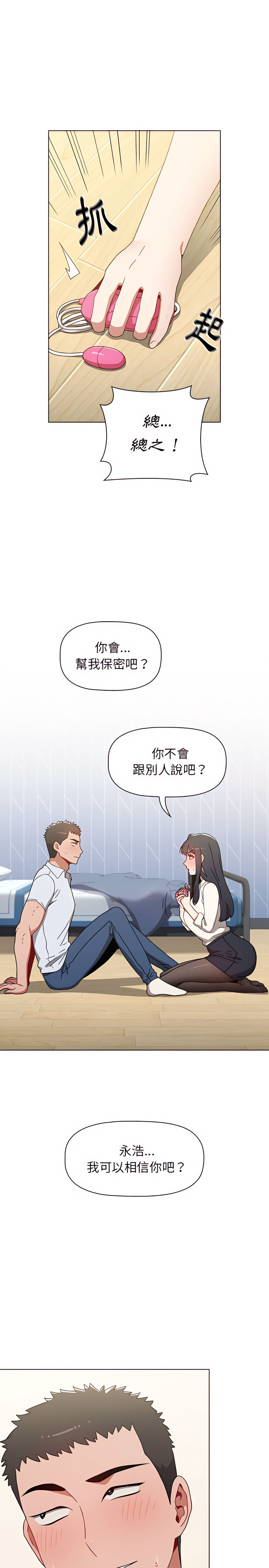 [Team B-Yam & 呼嚕  | 呼噜] 小孩子才做选择  | 小孩子才做選擇 1-93 END [Chinese] - Page 144