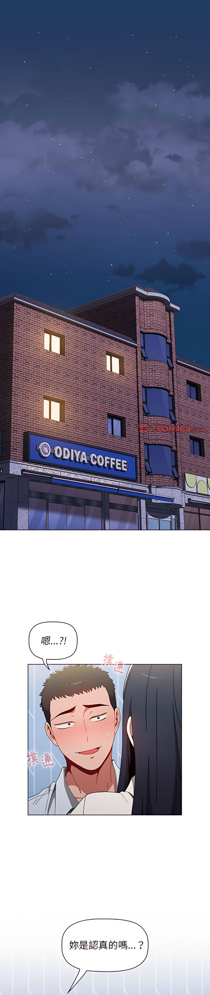 [Team B-Yam & 呼嚕  | 呼噜] 小孩子才做选择  | 小孩子才做選擇 1-93 END [Chinese] - Page 151