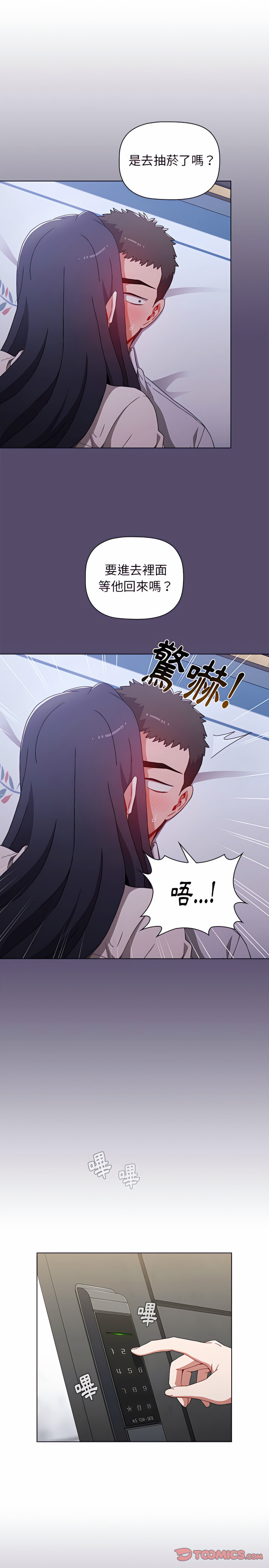 [Team B-Yam & 呼嚕  | 呼噜] 小孩子才做选择  | 小孩子才做選擇 1-93 END [Chinese] - Page 206