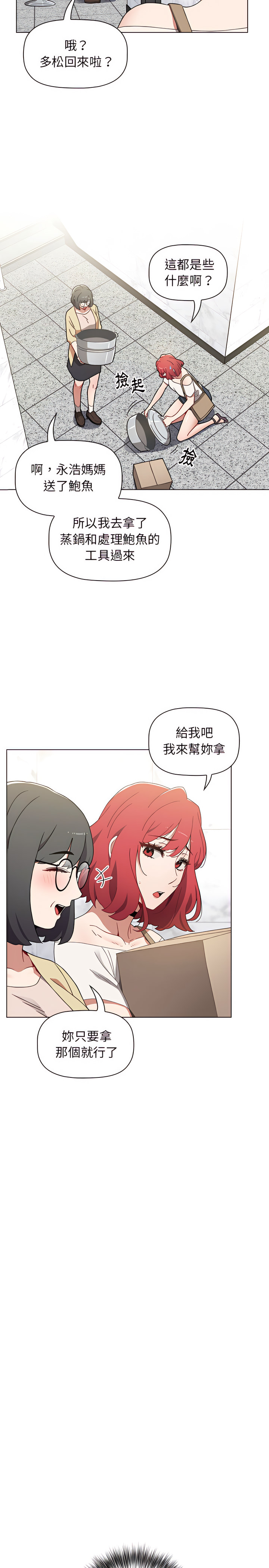 [Team B-Yam & 呼嚕  | 呼噜] 小孩子才做选择  | 小孩子才做選擇 1-93 END [Chinese] - Page 212