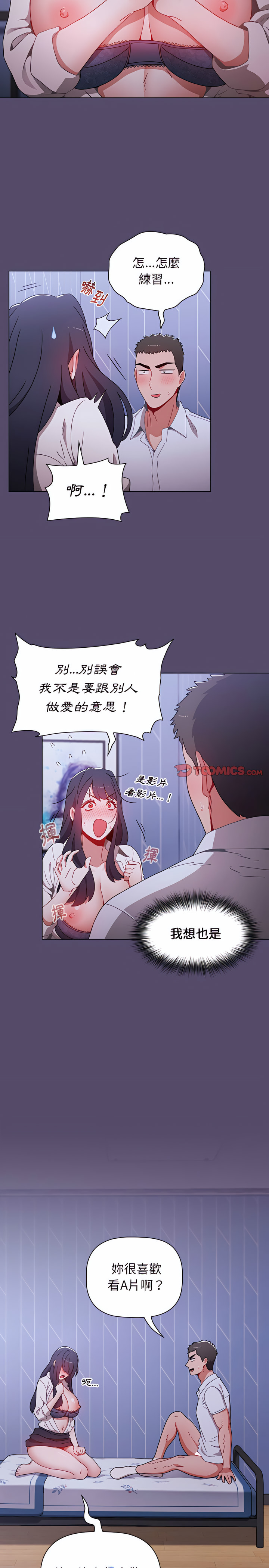 [Team B-Yam & 呼嚕  | 呼噜] 小孩子才做选择  | 小孩子才做選擇 1-93 END [Chinese] - Page 220