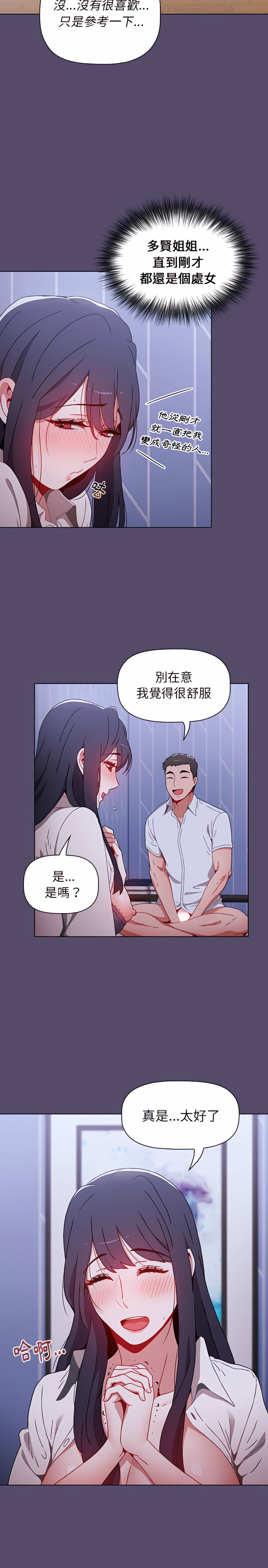[Team B-Yam & 呼嚕  | 呼噜] 小孩子才做选择  | 小孩子才做選擇 1-93 END [Chinese] - Page 221