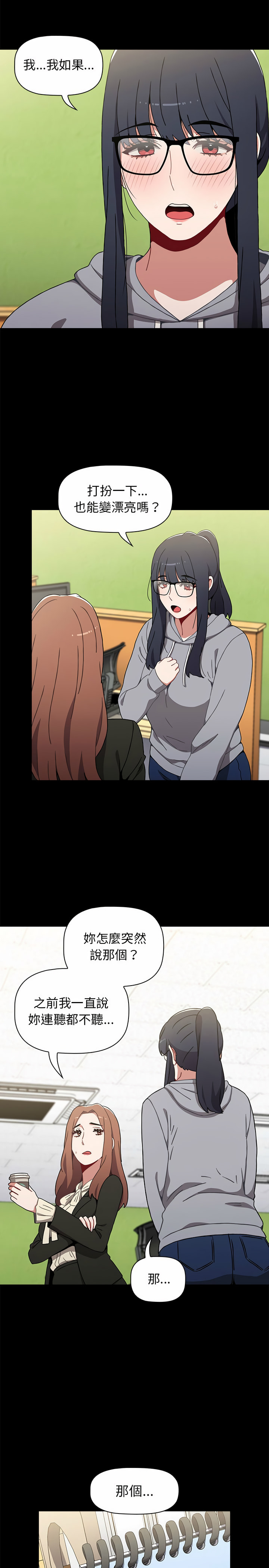 [Team B-Yam & 呼嚕  | 呼噜] 小孩子才做选择  | 小孩子才做選擇 1-93 END [Chinese] - Page 231