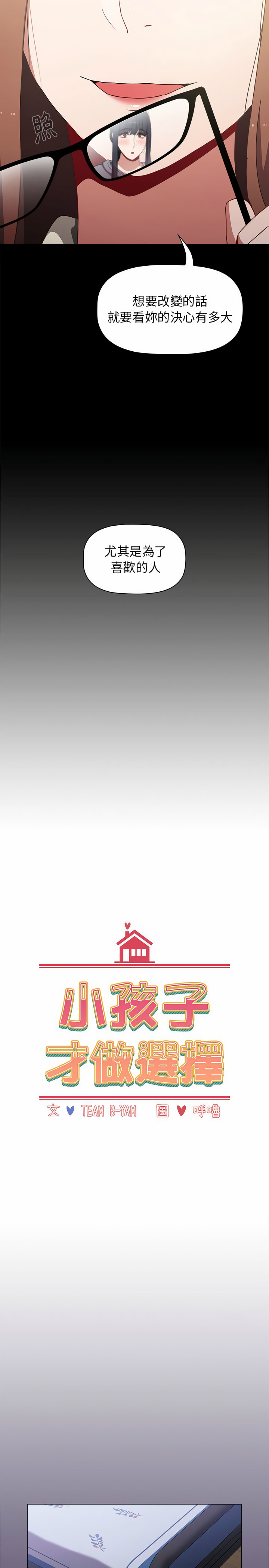 [Team B-Yam & 呼嚕  | 呼噜] 小孩子才做选择  | 小孩子才做選擇 1-93 END [Chinese] - Page 234