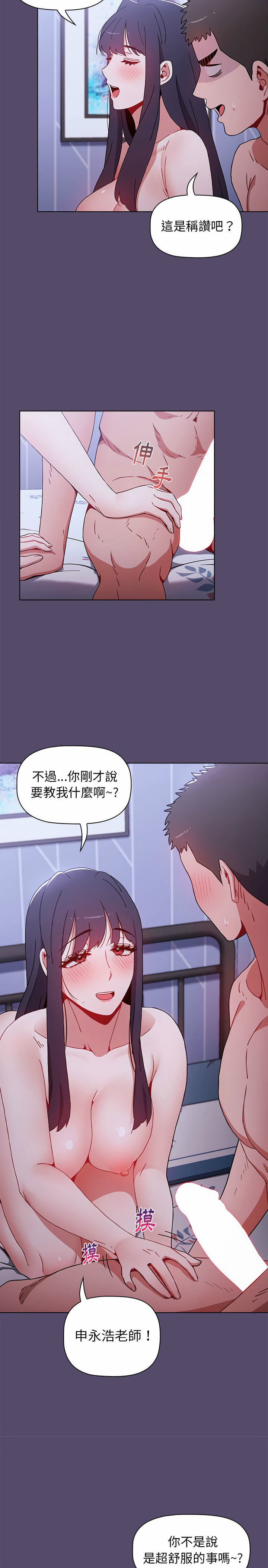 [Team B-Yam & 呼嚕  | 呼噜] 小孩子才做选择  | 小孩子才做選擇 1-93 END [Chinese] - Page 240