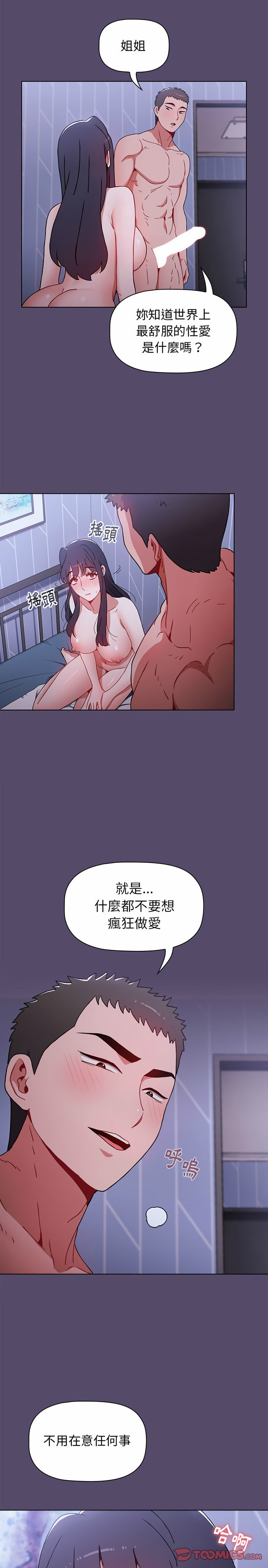 [Team B-Yam & 呼嚕  | 呼噜] 小孩子才做选择  | 小孩子才做選擇 1-93 END [Chinese] - Page 242