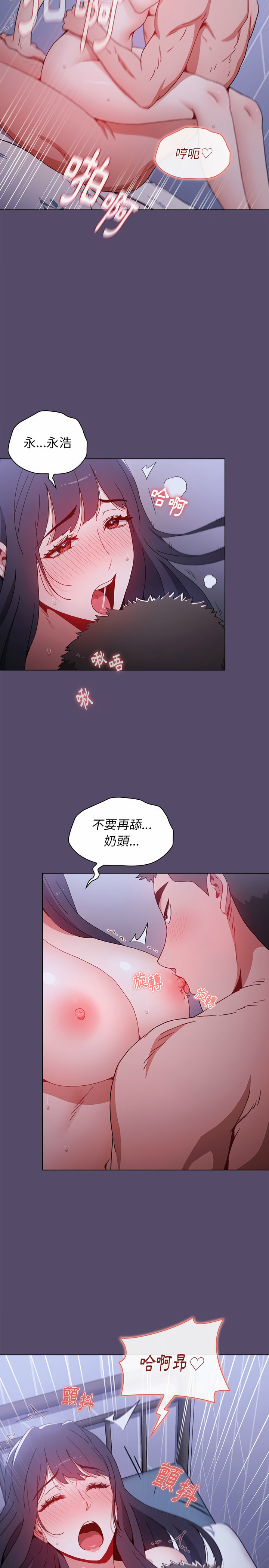 [Team B-Yam & 呼嚕  | 呼噜] 小孩子才做选择  | 小孩子才做選擇 1-93 END [Chinese] - Page 248