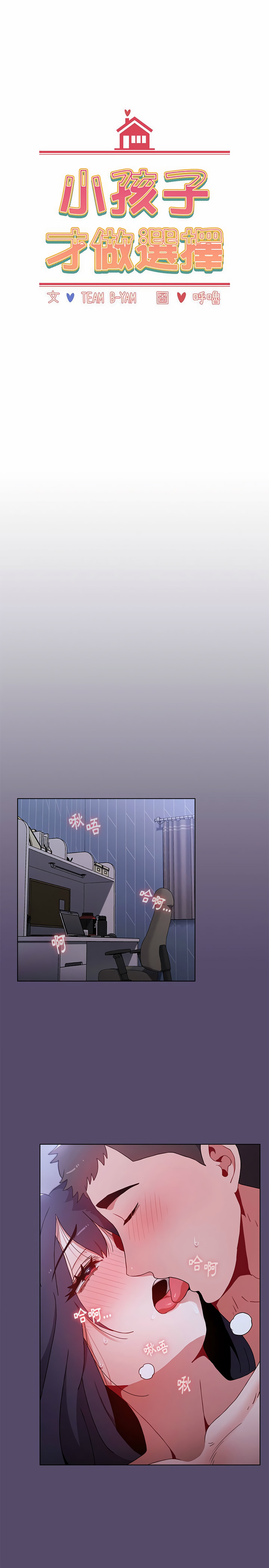 [Team B-Yam & 呼嚕  | 呼噜] 小孩子才做选择  | 小孩子才做選擇 1-93 END [Chinese] - Page 258