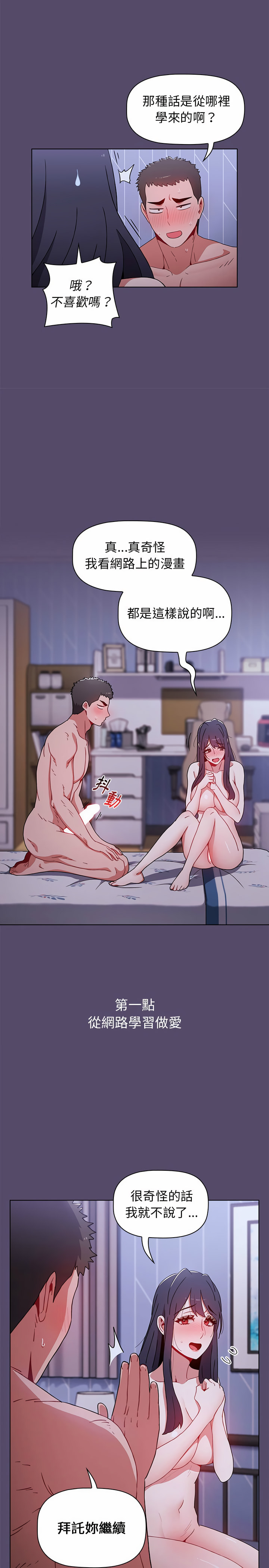 [Team B-Yam & 呼嚕  | 呼噜] 小孩子才做选择  | 小孩子才做選擇 1-93 END [Chinese] - Page 261