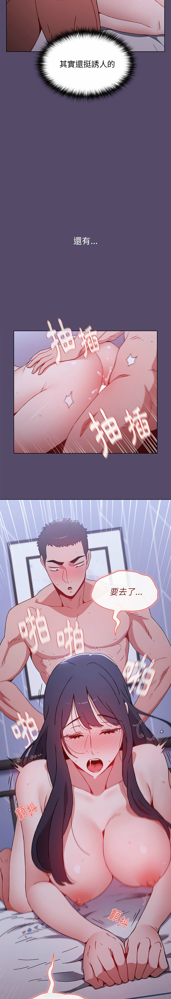 [Team B-Yam & 呼嚕  | 呼噜] 小孩子才做选择  | 小孩子才做選擇 1-93 END [Chinese] - Page 262