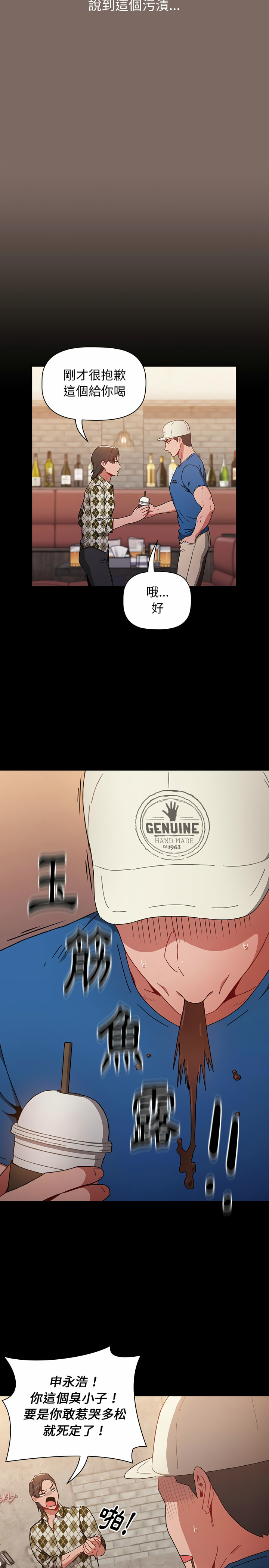 [Team B-Yam & 呼嚕  | 呼噜] 小孩子才做选择  | 小孩子才做選擇 1-93 END [Chinese] - Page 314