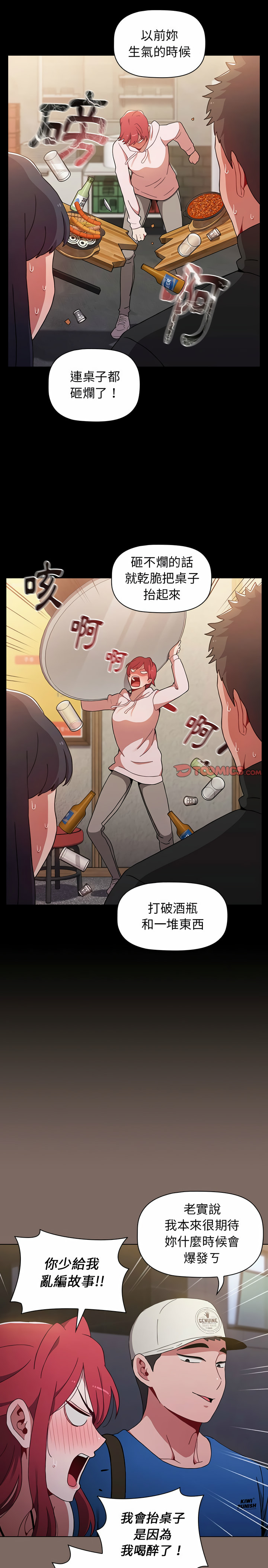 [Team B-Yam & 呼嚕  | 呼噜] 小孩子才做选择  | 小孩子才做選擇 1-93 END [Chinese] - Page 317