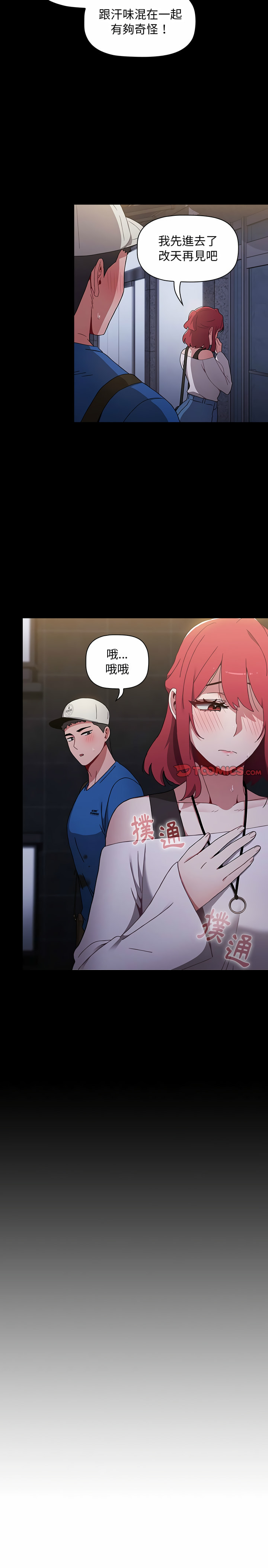 [Team B-Yam & 呼嚕  | 呼噜] 小孩子才做选择  | 小孩子才做選擇 1-93 END [Chinese] - Page 332