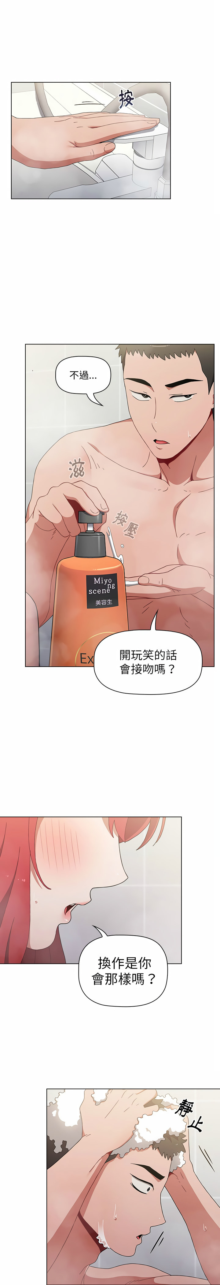 [Team B-Yam & 呼嚕  | 呼噜] 小孩子才做选择  | 小孩子才做選擇 1-93 END [Chinese] - Page 333