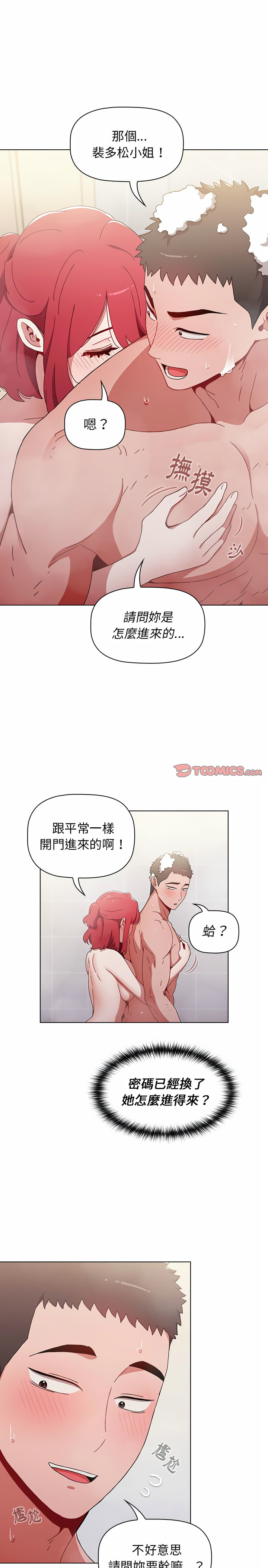 [Team B-Yam & 呼嚕  | 呼噜] 小孩子才做选择  | 小孩子才做選擇 1-93 END [Chinese] - Page 336