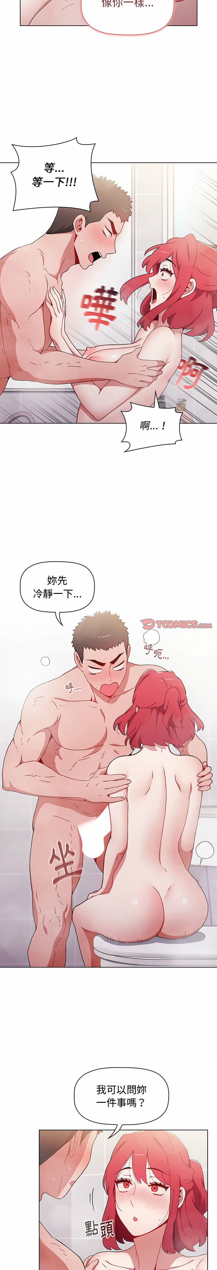 [Team B-Yam & 呼嚕  | 呼噜] 小孩子才做选择  | 小孩子才做選擇 1-93 END [Chinese] - Page 340