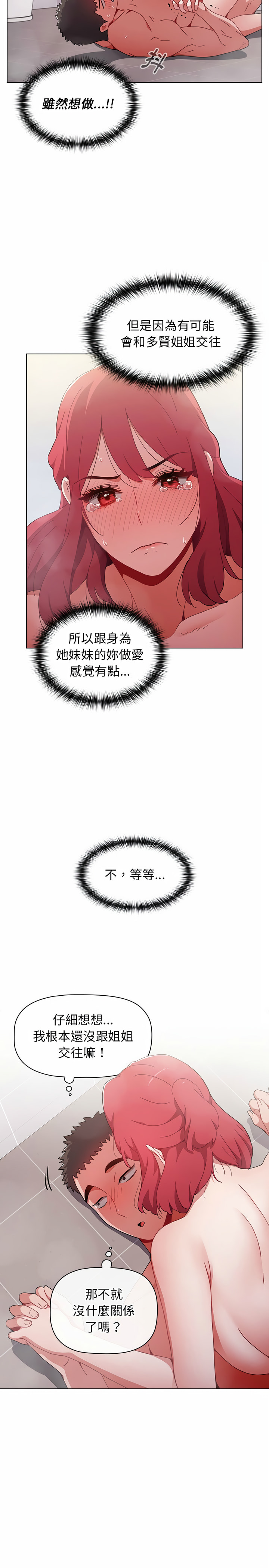 [Team B-Yam & 呼嚕  | 呼噜] 小孩子才做选择  | 小孩子才做選擇 1-93 END [Chinese] - Page 347