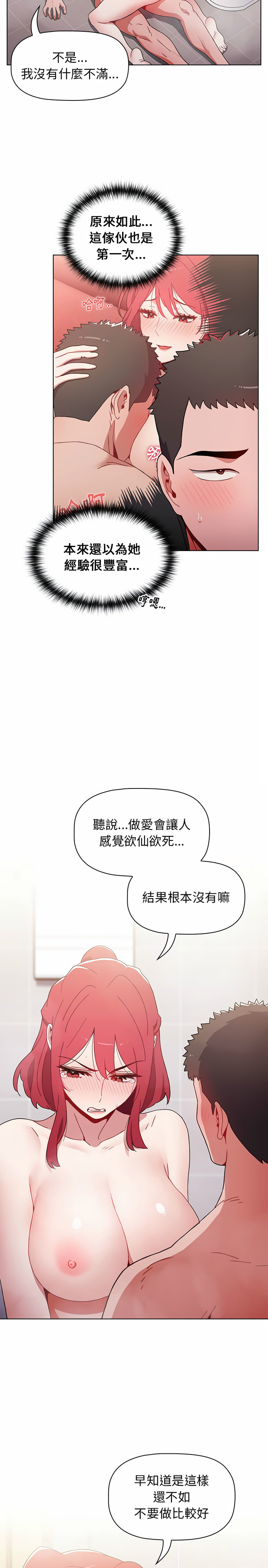 [Team B-Yam & 呼嚕  | 呼噜] 小孩子才做选择  | 小孩子才做選擇 1-93 END [Chinese] - Page 364