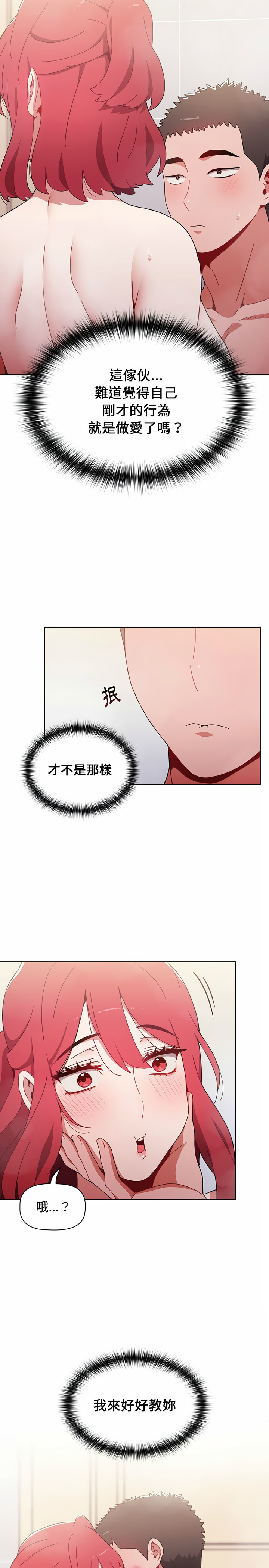 [Team B-Yam & 呼嚕  | 呼噜] 小孩子才做选择  | 小孩子才做選擇 1-93 END [Chinese] - Page 365