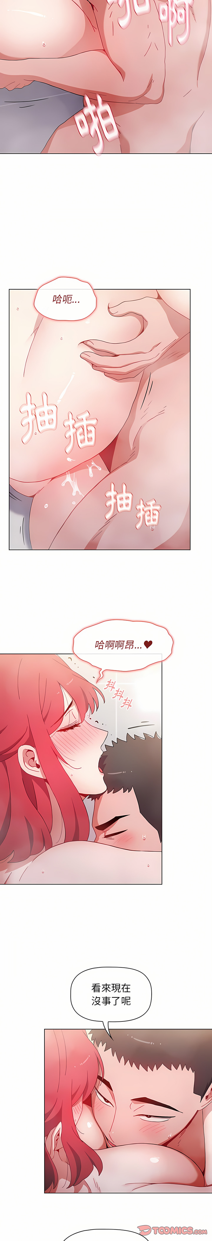 [Team B-Yam & 呼嚕  | 呼噜] 小孩子才做选择  | 小孩子才做選擇 1-93 END [Chinese] - Page 385