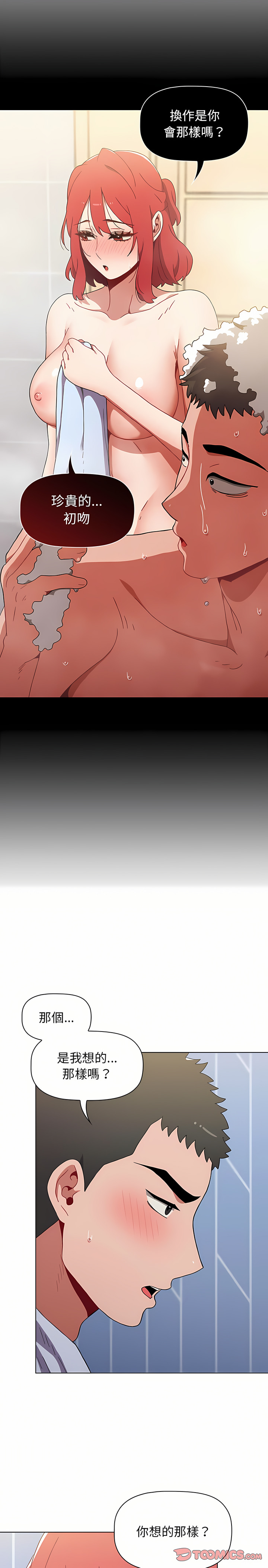 [Team B-Yam & 呼嚕  | 呼噜] 小孩子才做选择  | 小孩子才做選擇 1-93 END [Chinese] - Page 403