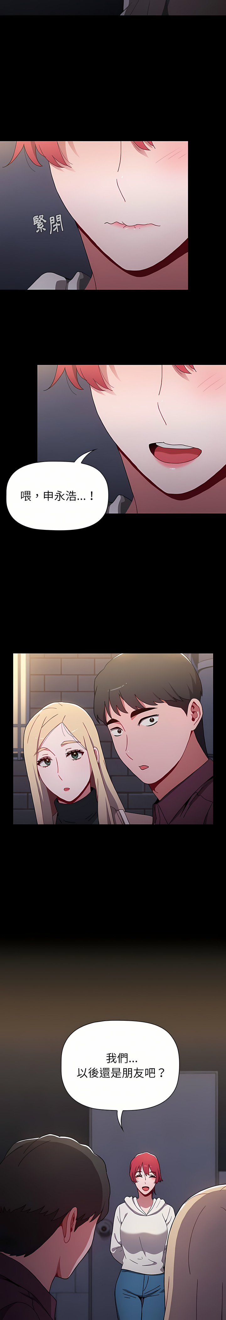 [Team B-Yam & 呼嚕  | 呼噜] 小孩子才做选择  | 小孩子才做選擇 1-93 END [Chinese] - Page 418