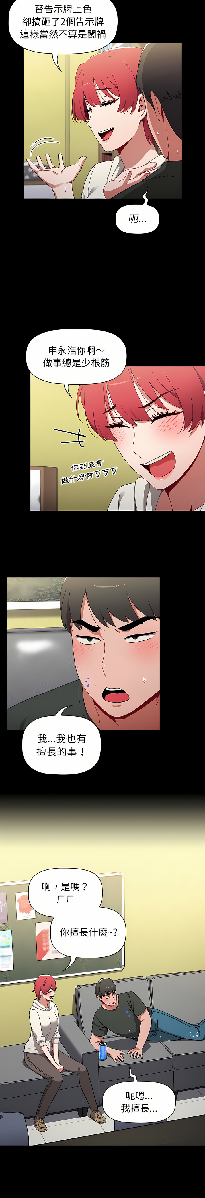 [Team B-Yam & 呼嚕  | 呼噜] 小孩子才做选择  | 小孩子才做選擇 1-93 END [Chinese] - Page 437