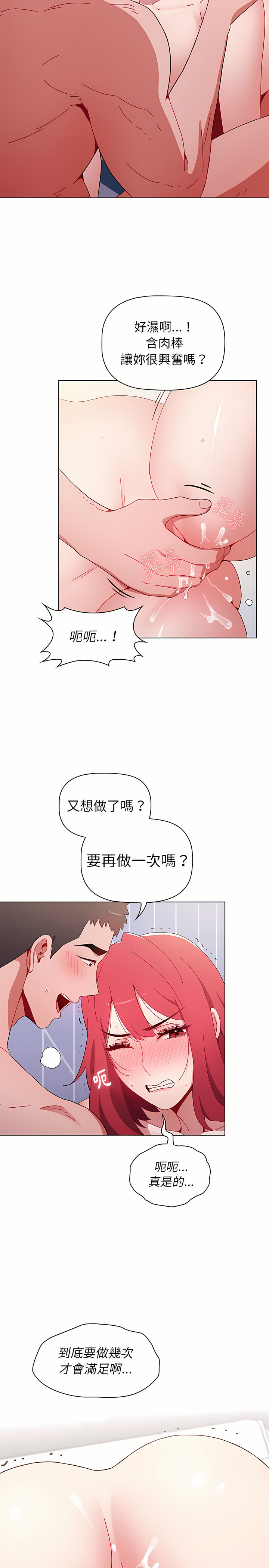 [Team B-Yam & 呼嚕  | 呼噜] 小孩子才做选择  | 小孩子才做選擇 1-93 END [Chinese] - Page 453