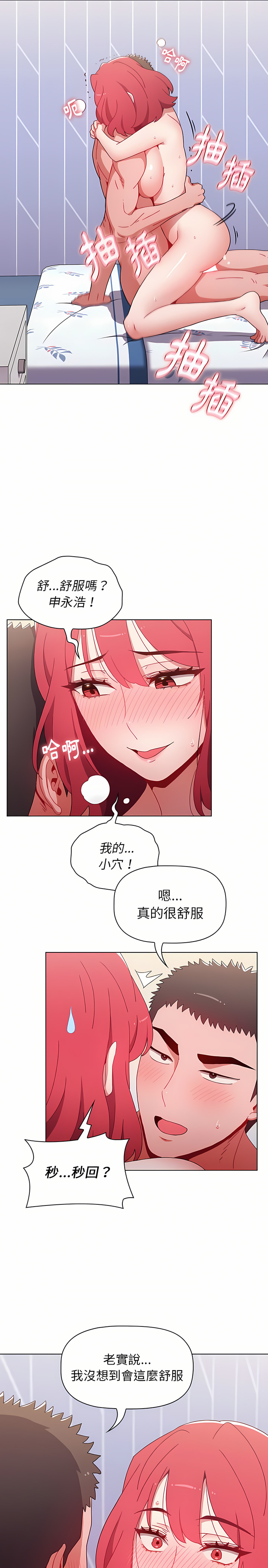 [Team B-Yam & 呼嚕  | 呼噜] 小孩子才做选择  | 小孩子才做選擇 1-93 END [Chinese] - Page 455