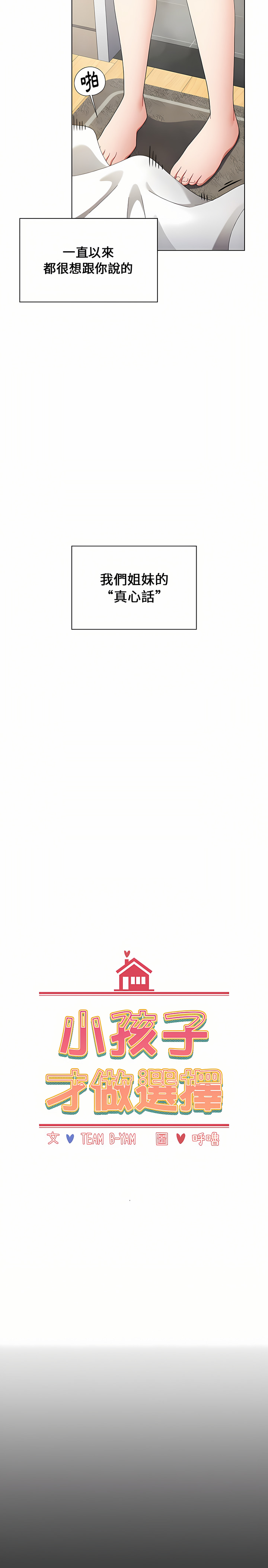 [Team B-Yam & 呼嚕  | 呼噜] 小孩子才做选择  | 小孩子才做選擇 1-93 END [Chinese] - Page 465