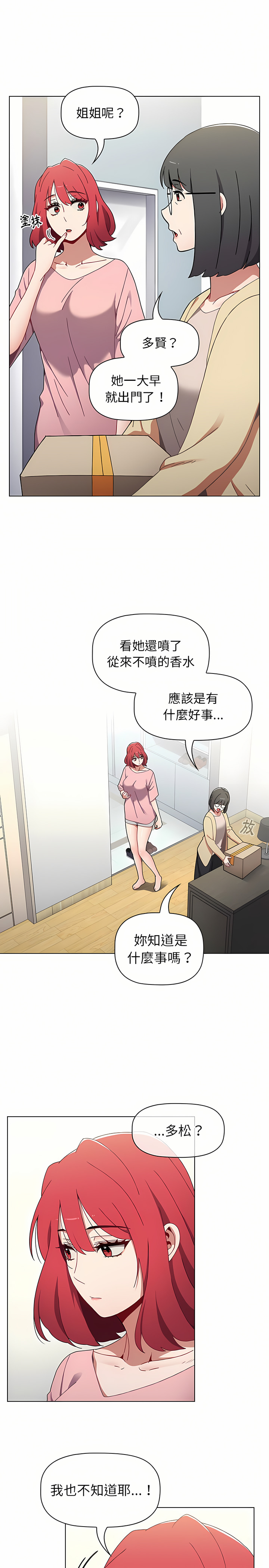 [Team B-Yam & 呼嚕  | 呼噜] 小孩子才做选择  | 小孩子才做選擇 1-93 END [Chinese] - Page 471